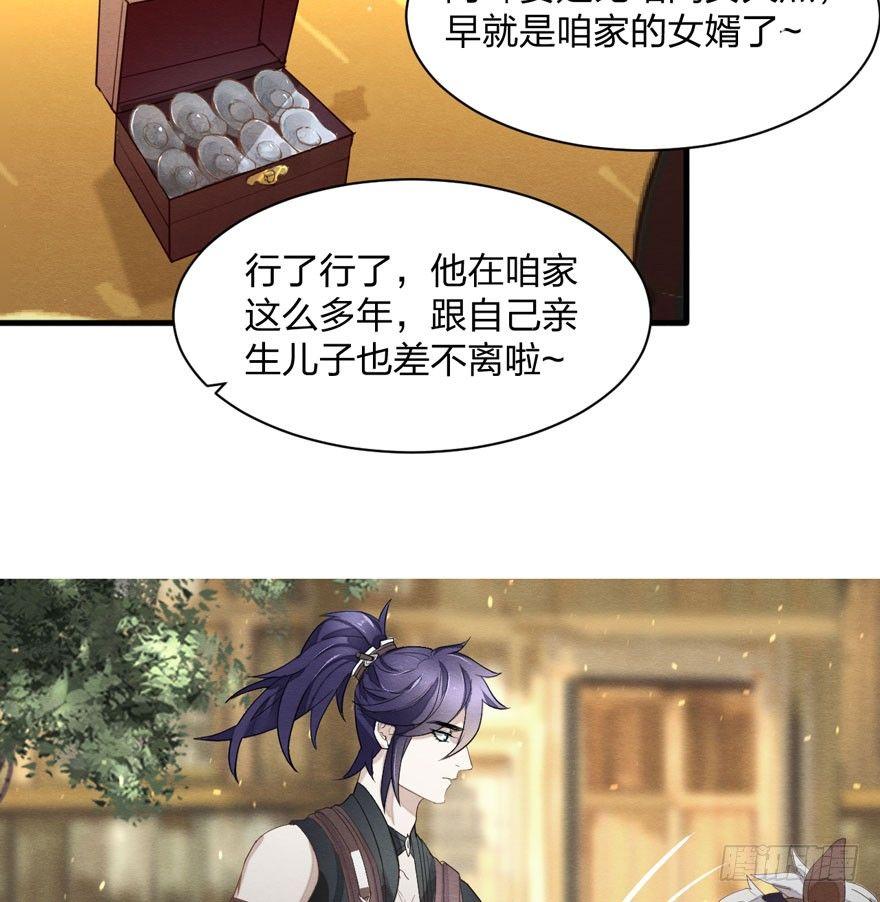 《梦塔之魇魂师》太子与太子妃重逢！ 第19页
