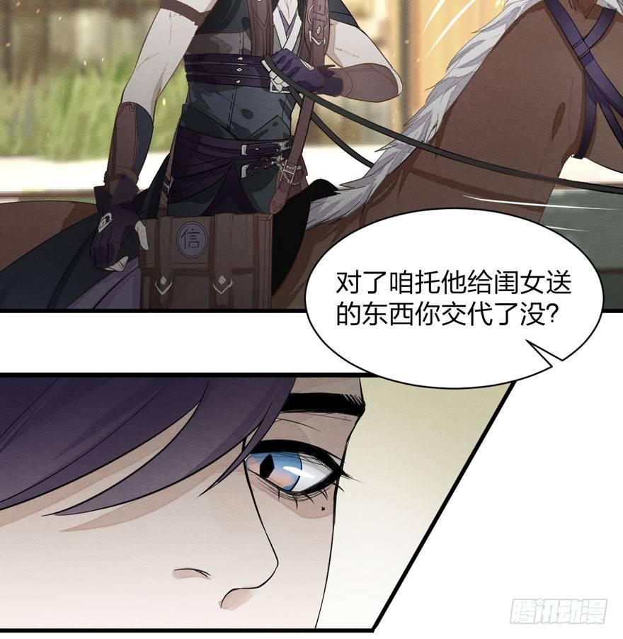 《梦塔之魇魂师》太子与太子妃重逢！ 第20页