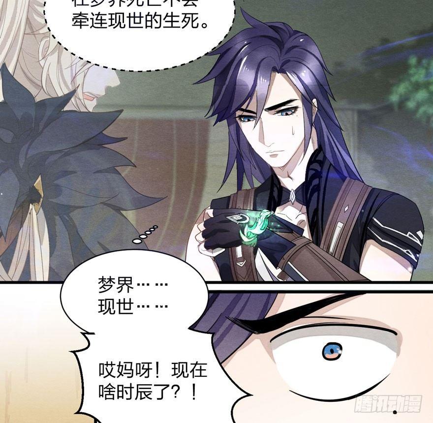 《梦塔之魇魂师》太子与太子妃重逢！ 第24页