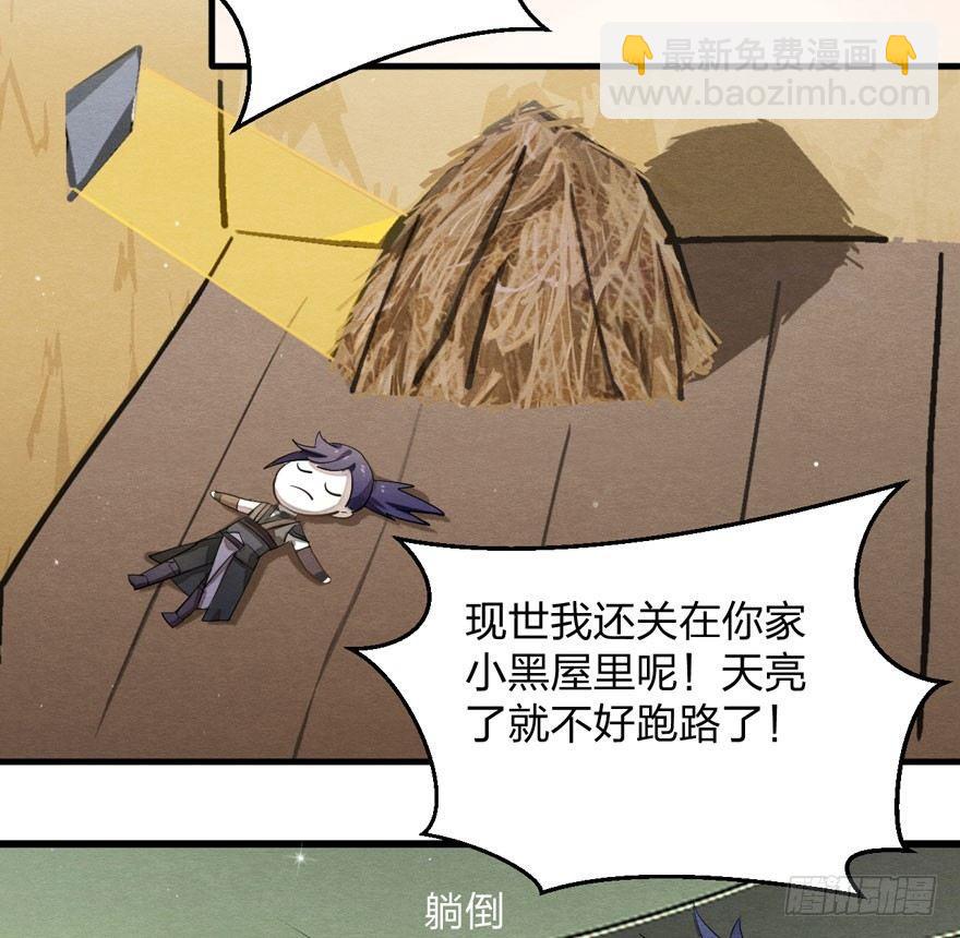 《梦塔之魇魂师》太子与太子妃重逢！ 第25页