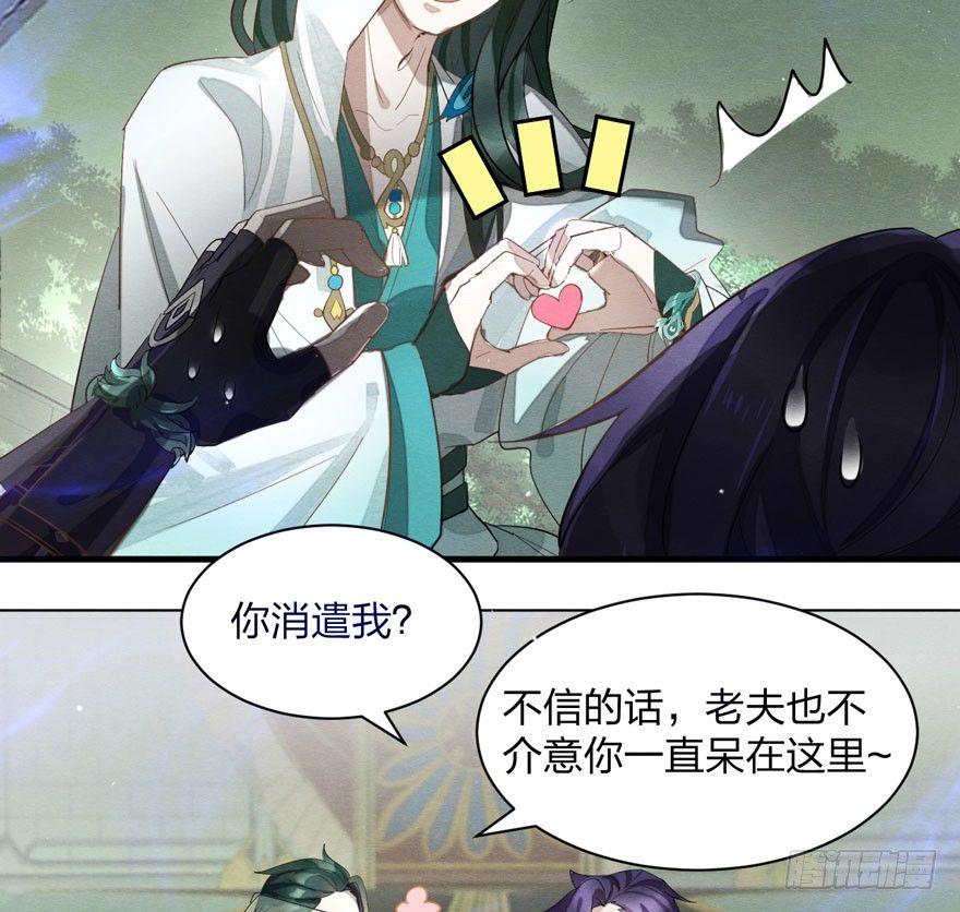 《梦塔之魇魂师》太子与太子妃重逢！ 第31页