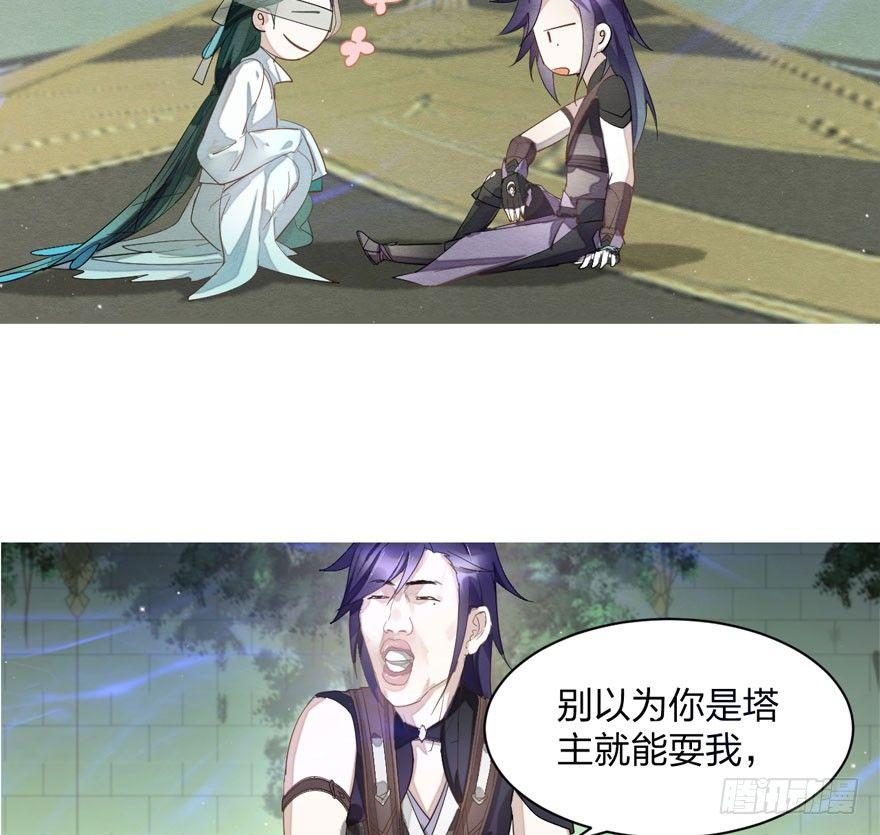 《梦塔之魇魂师》太子与太子妃重逢！ 第32页