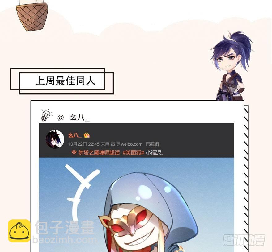 《梦塔之魇魂师》太子与太子妃重逢！ 第44页