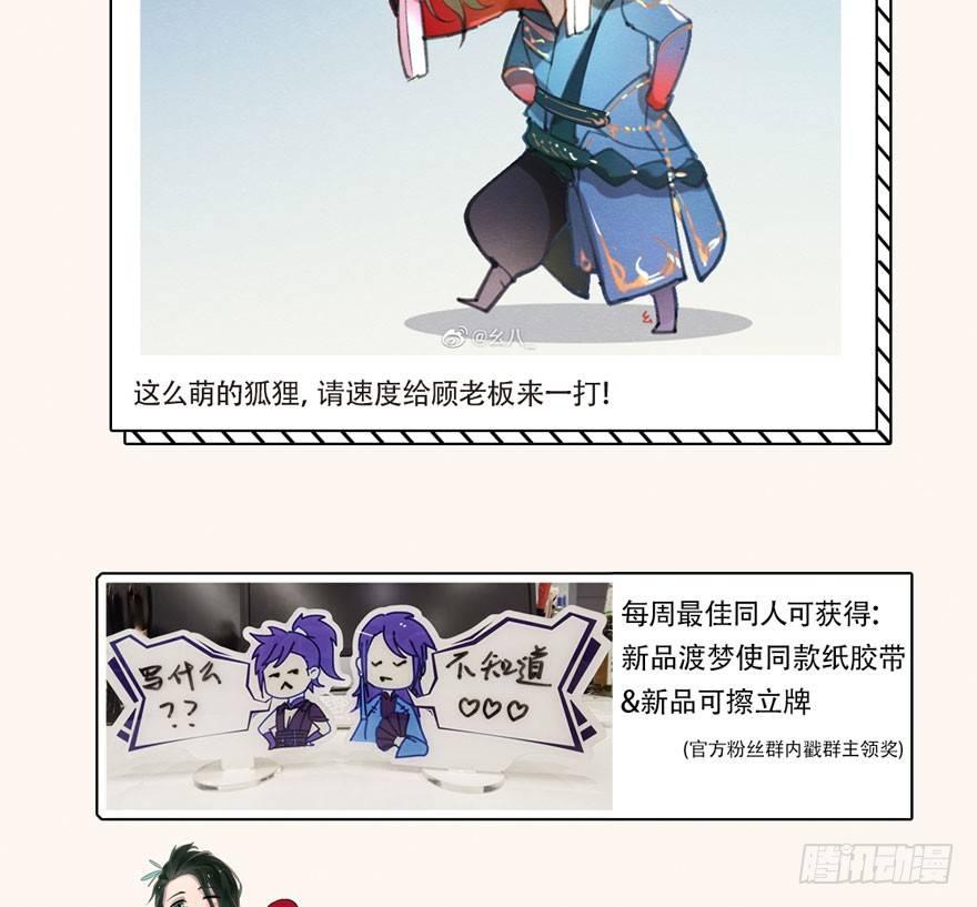 《梦塔之魇魂师》太子与太子妃重逢！ 第45页