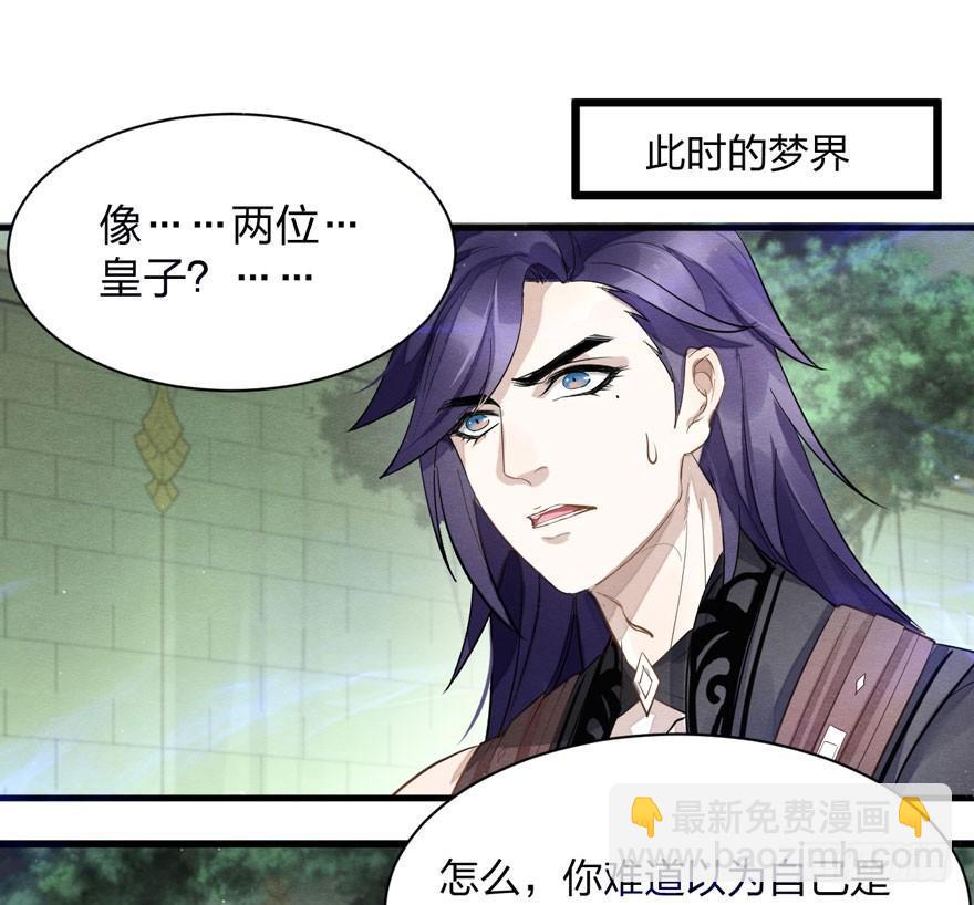 《梦塔之魇魂师》太子与太子妃重逢！ 第8页