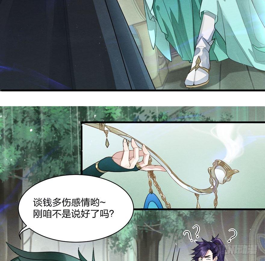 《梦塔之魇魂师》笑容逐渐吃豆人 第23页