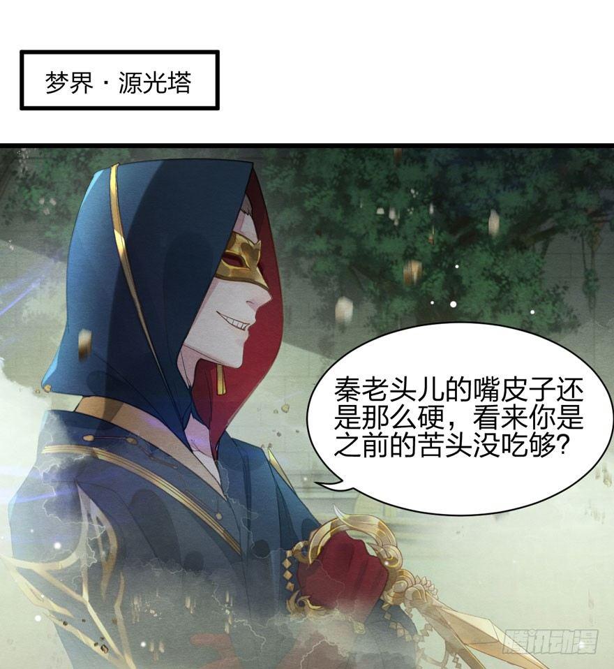 《梦塔之魇魂师》奶里奶气的太子哥哥你怕了吗 第10页