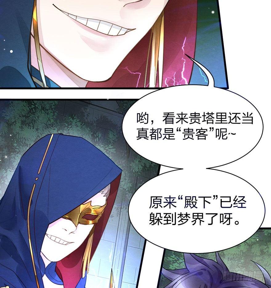 《梦塔之魇魂师》奶里奶气的太子哥哥你怕了吗 第22页