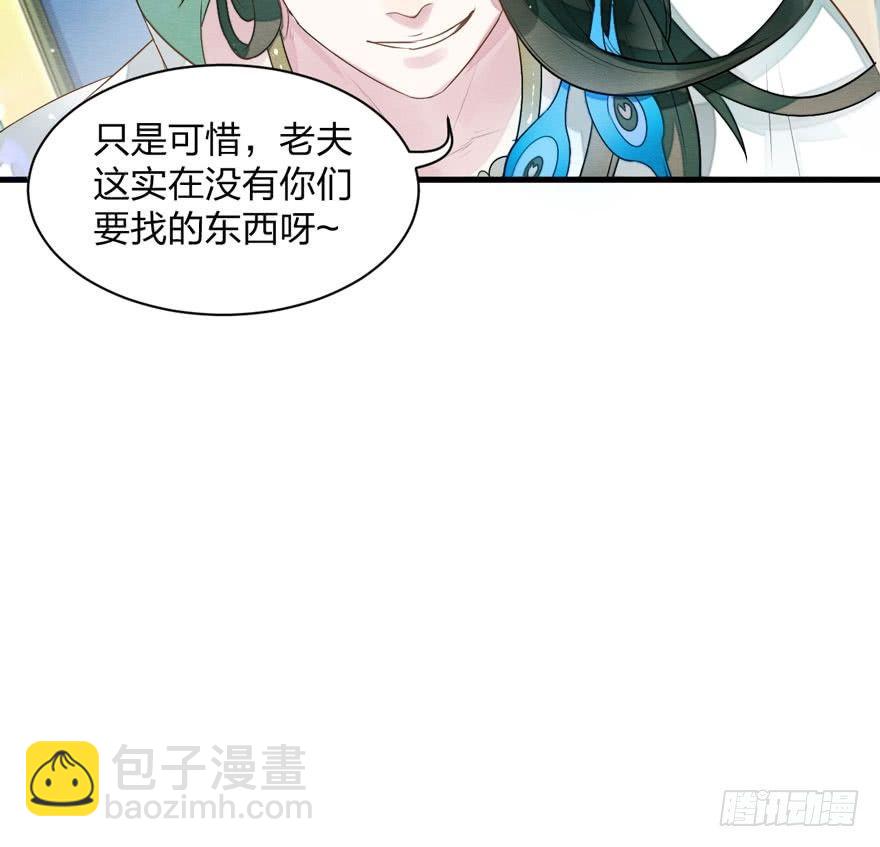 《梦塔之魇魂师》夜袭！总有“刁民”想害太子妃 第46页