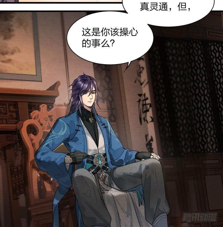 《梦塔之魇魂师》夜袭！总有“刁民”想害太子妃 第4页