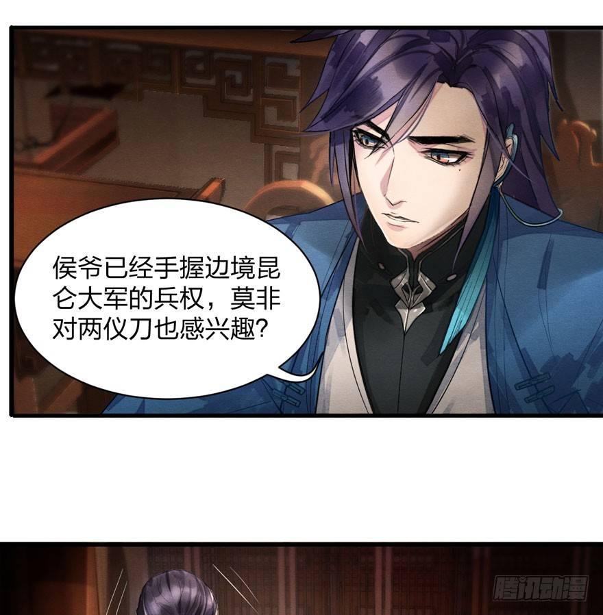 《梦塔之魇魂师》夜袭！总有“刁民”想害太子妃 第6页