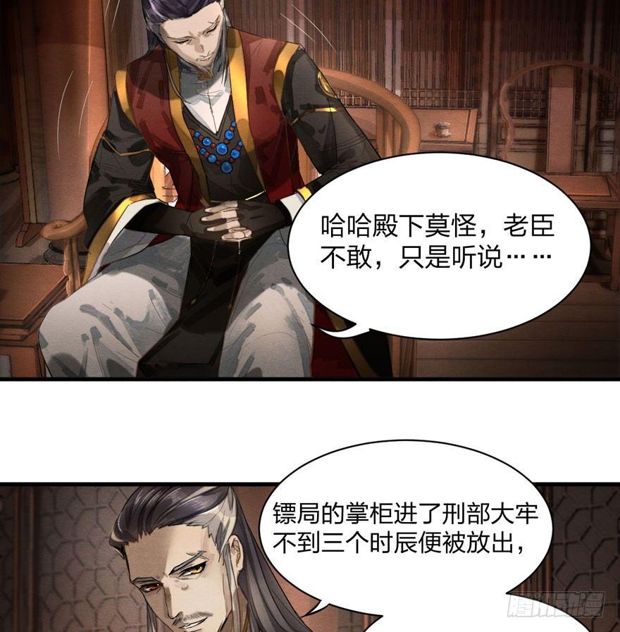 《梦塔之魇魂师》夜袭！总有“刁民”想害太子妃 第7页