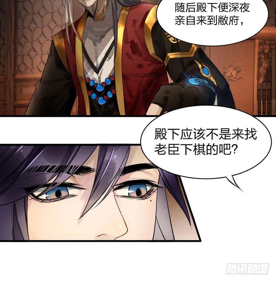 《梦塔之魇魂师》夜袭！总有“刁民”想害太子妃 第8页