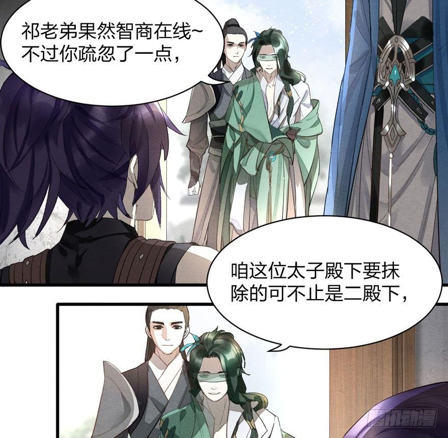 《梦塔之魇魂师》家暴现场！峰峰反击太子！ 第18页