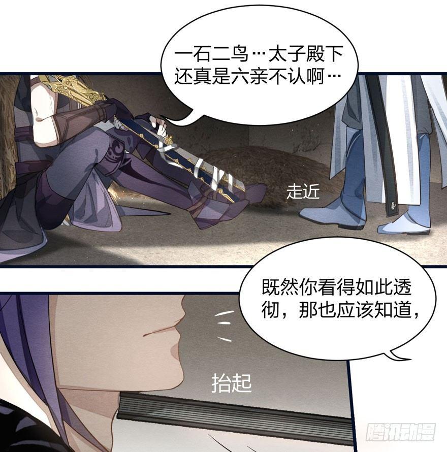 《梦塔之魇魂师》家暴现场！峰峰反击太子！ 第22页