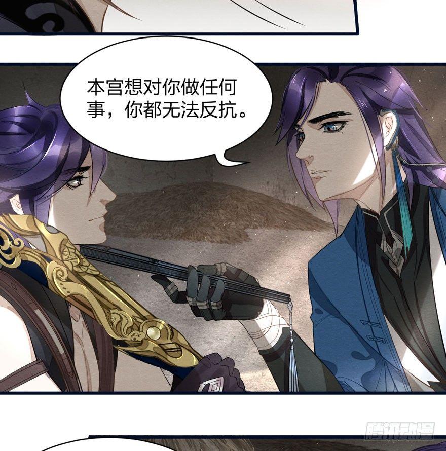 《梦塔之魇魂师》家暴现场！峰峰反击太子！ 第23页