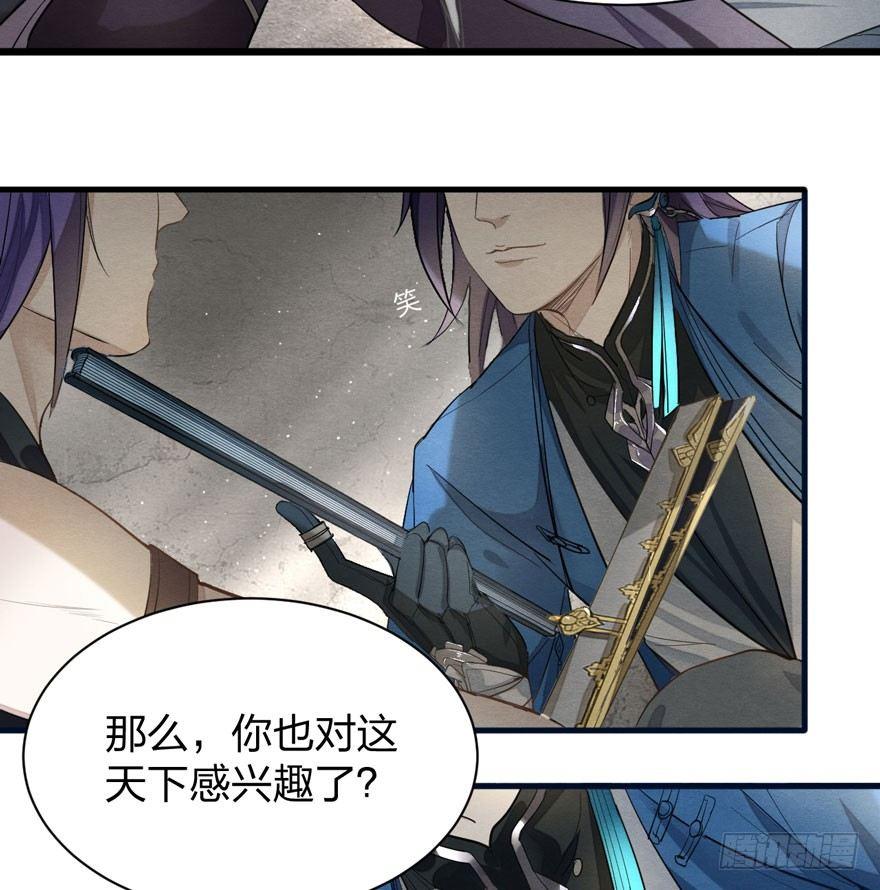 《梦塔之魇魂师》家暴现场！峰峰反击太子！ 第26页
