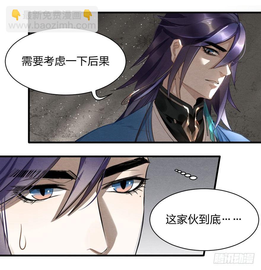 《梦塔之魇魂师》家暴现场！峰峰反击太子！ 第30页