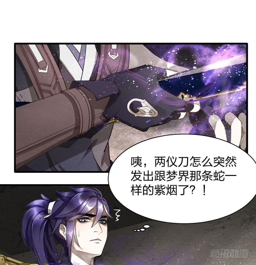 《梦塔之魇魂师》家暴现场！峰峰反击太子！ 第31页