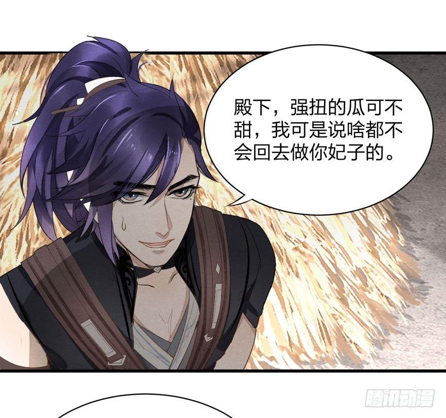 《梦塔之魇魂师》家暴现场！峰峰反击太子！ 第3页