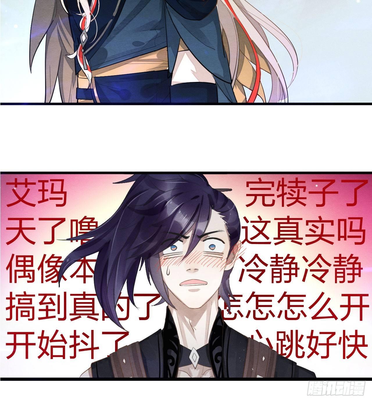 《梦塔之魇魂师》震惊！粉丝竟与爱豆刀刃相向 第11页