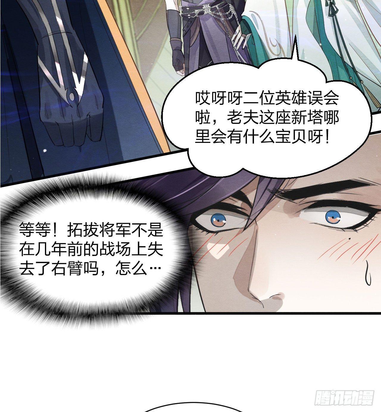 《梦塔之魇魂师》震惊！粉丝竟与爱豆刀刃相向 第13页