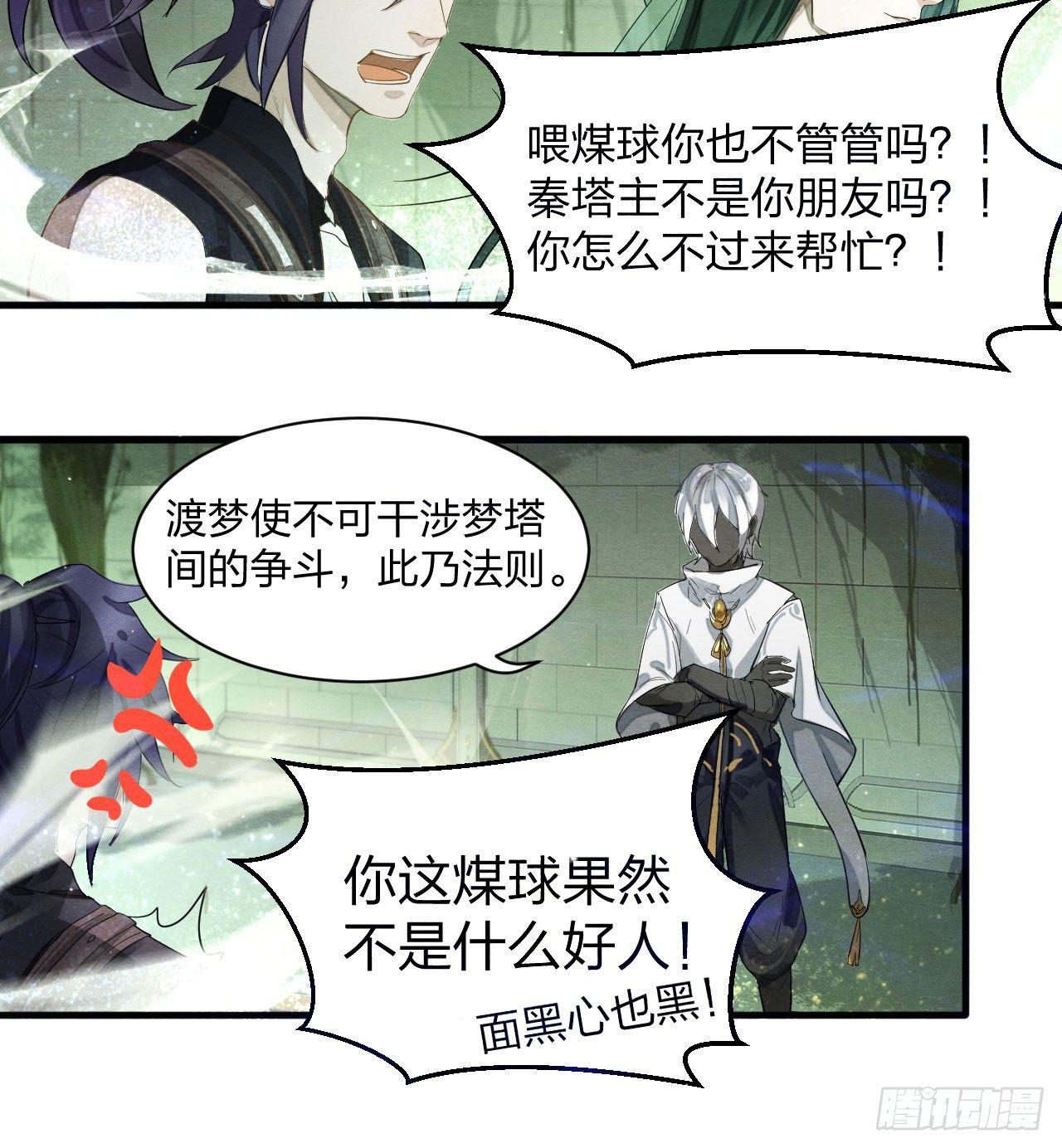 《梦塔之魇魂师》震惊！粉丝竟与爱豆刀刃相向 第16页
