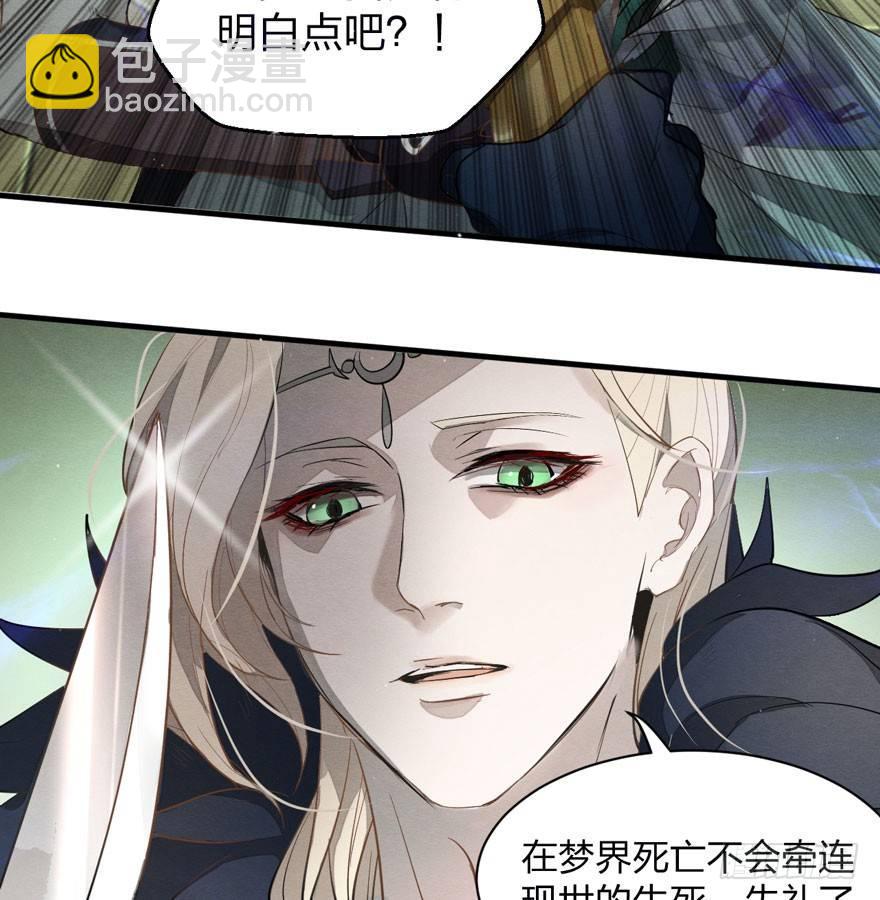 《梦塔之魇魂师》震惊！粉丝竟与爱豆刀刃相向 第29页