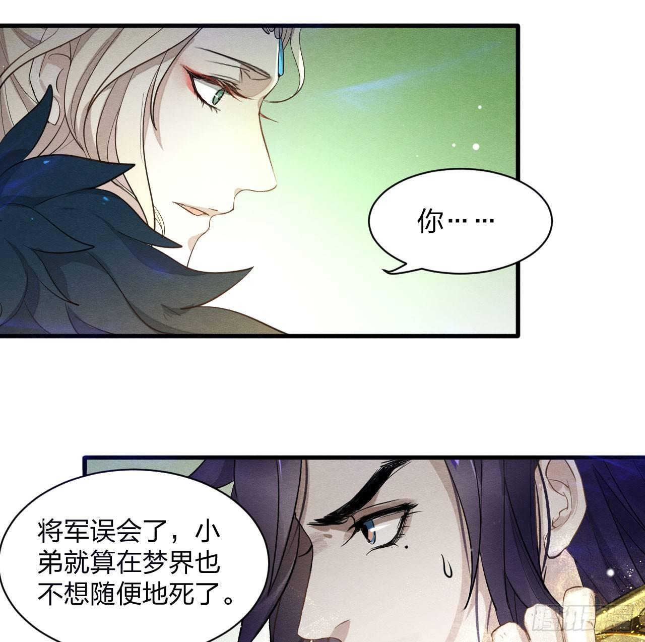 《梦塔之魇魂师》震惊！粉丝竟与爱豆刀刃相向 第39页