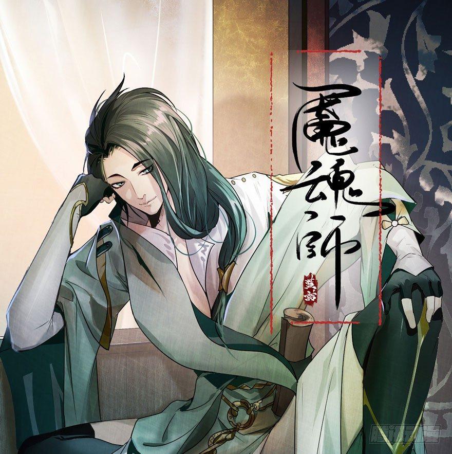 《梦塔之魇魂师》出乎意料！“双皇子”另有其人？ 第1页