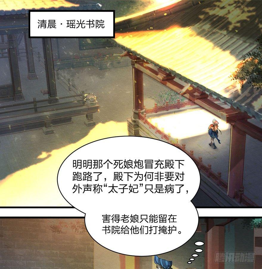 《梦塔之魇魂师》出乎意料！“双皇子”另有其人？ 第22页