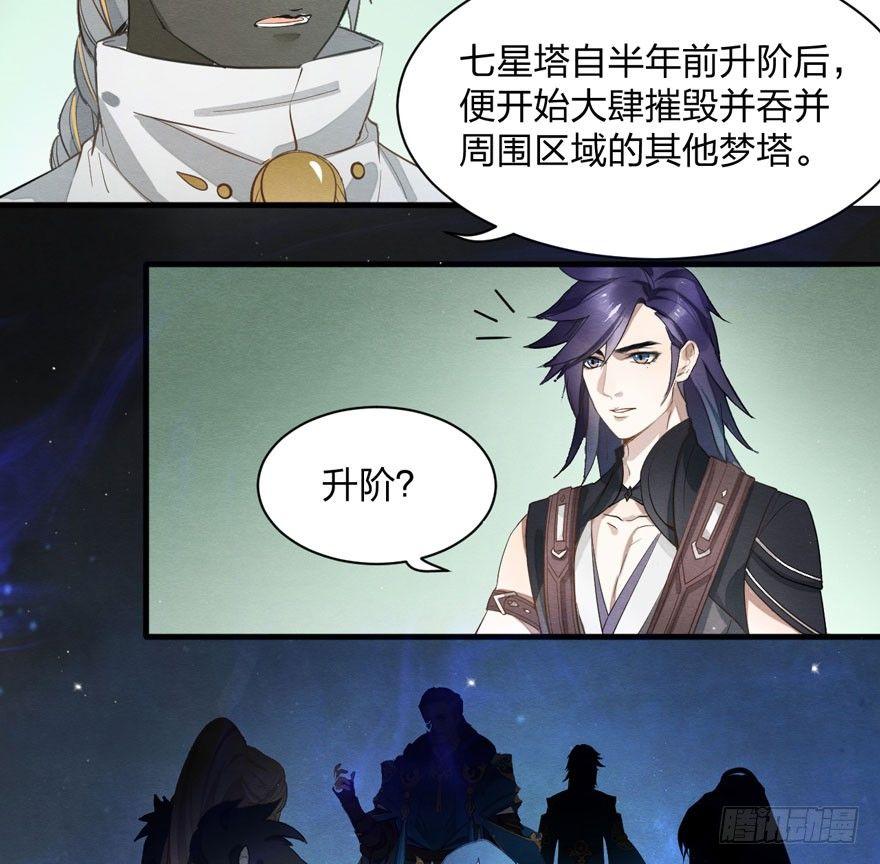 《梦塔之魇魂师》出乎意料！“双皇子”另有其人？ 第33页