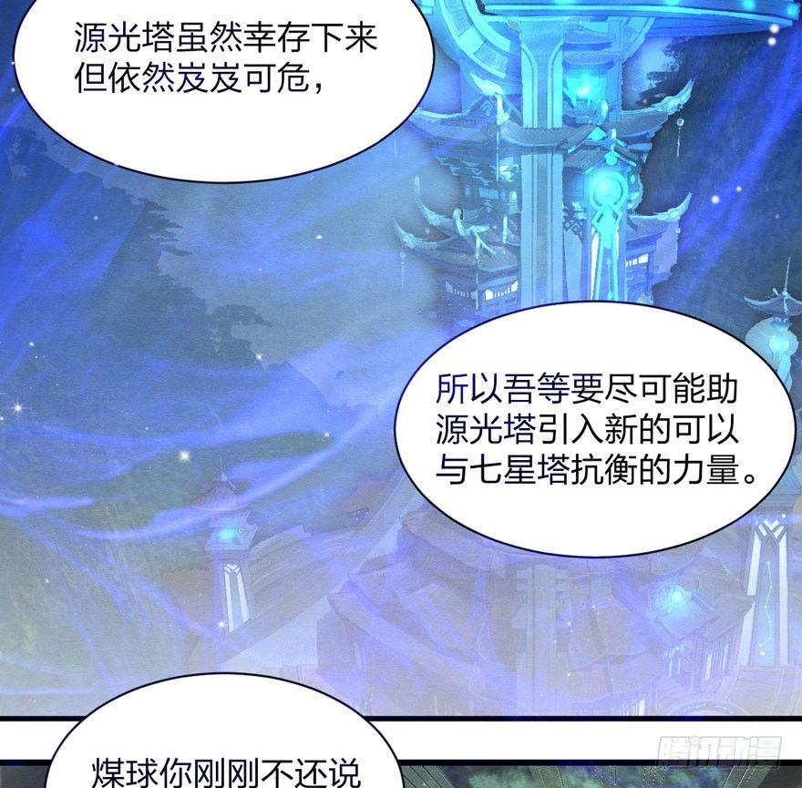 《梦塔之魇魂师》出乎意料！“双皇子”另有其人？ 第36页