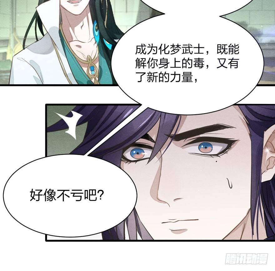 《梦塔之魇魂师》出乎意料！“双皇子”另有其人？ 第38页
