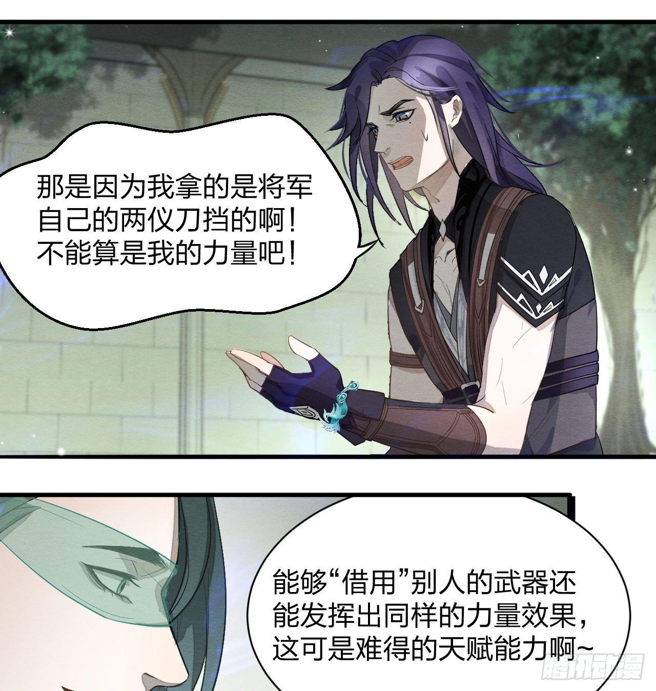 《梦塔之魇魂师》出乎意料！“双皇子”另有其人？ 第39页