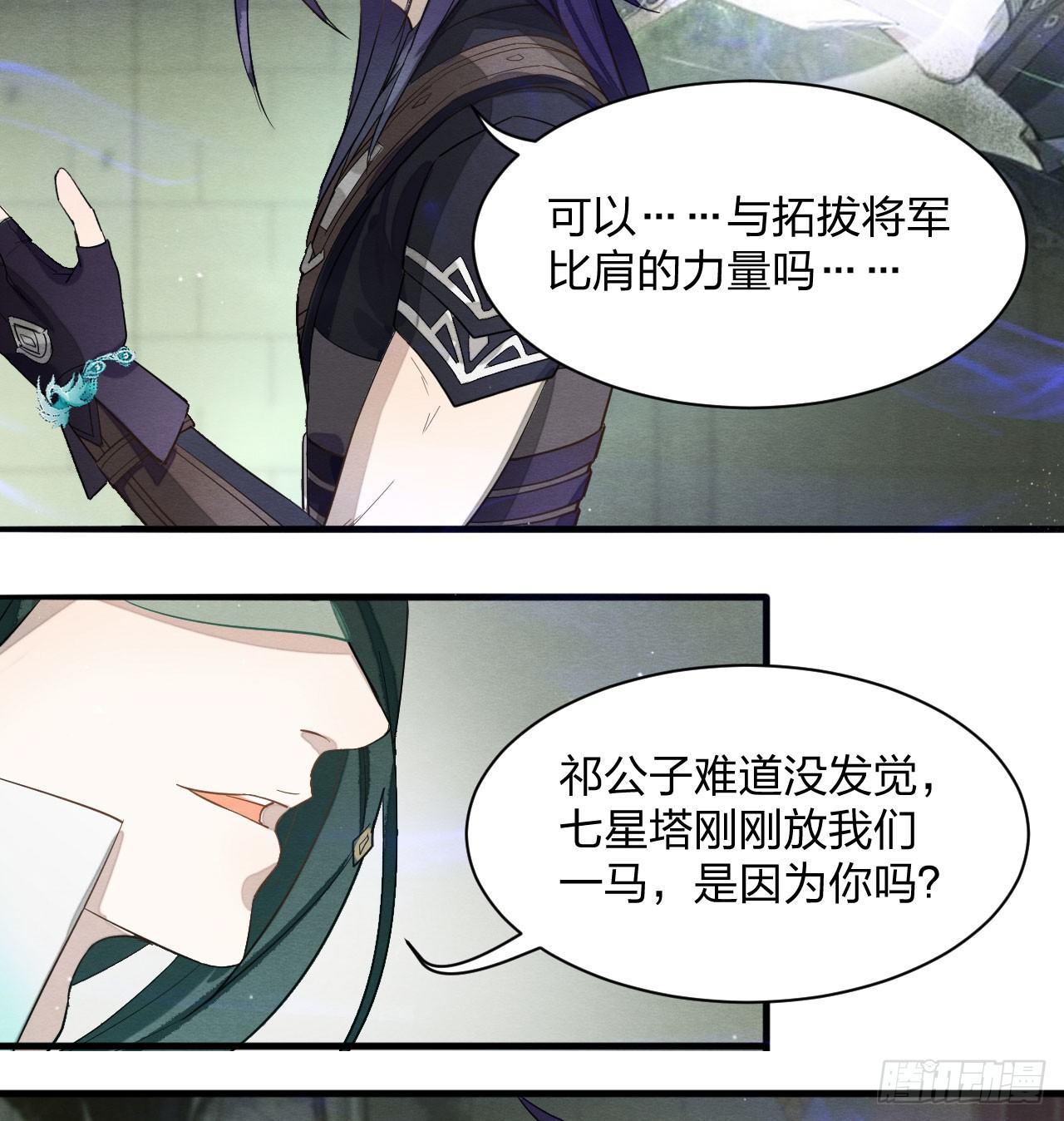 《梦塔之魇魂师》出乎意料！“双皇子”另有其人？ 第41页