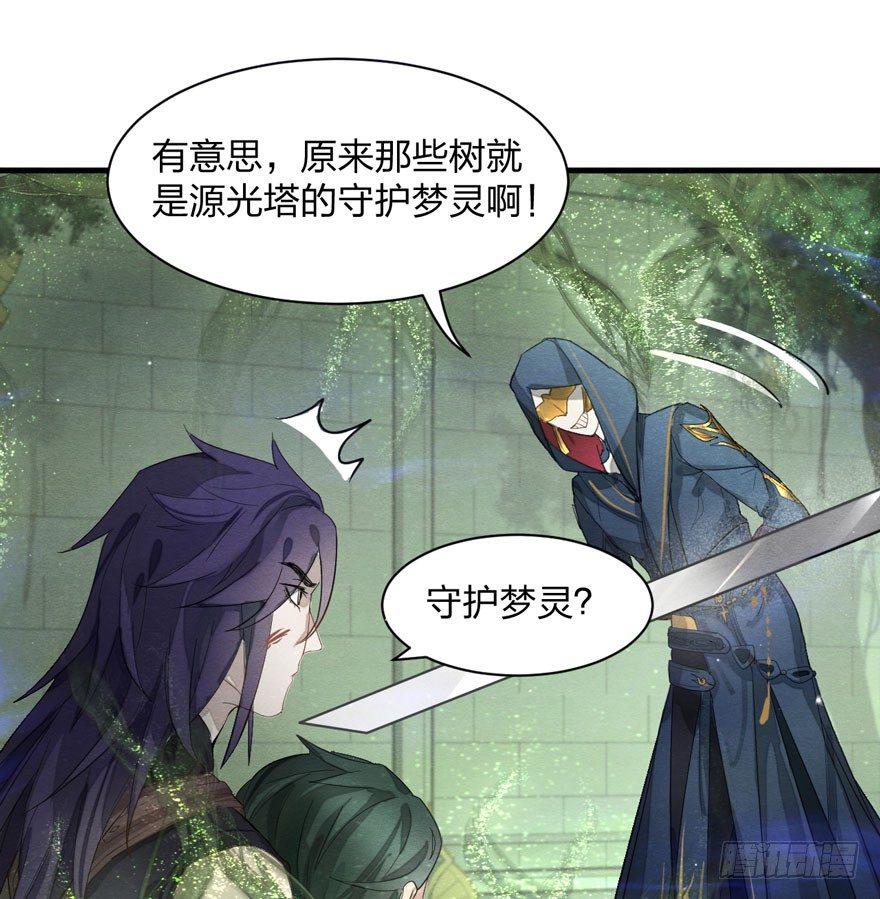 《梦塔之魇魂师》震惊！粉丝竟与爱豆刀刃相向 第25页