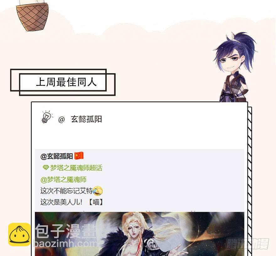 《梦塔之魇魂师》震惊！粉丝竟与爱豆刀刃相向 第49页