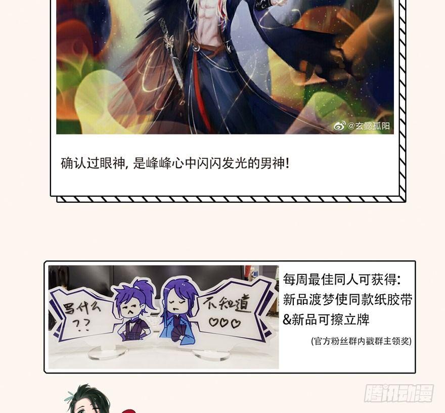 《梦塔之魇魂师》震惊！粉丝竟与爱豆刀刃相向 第50页