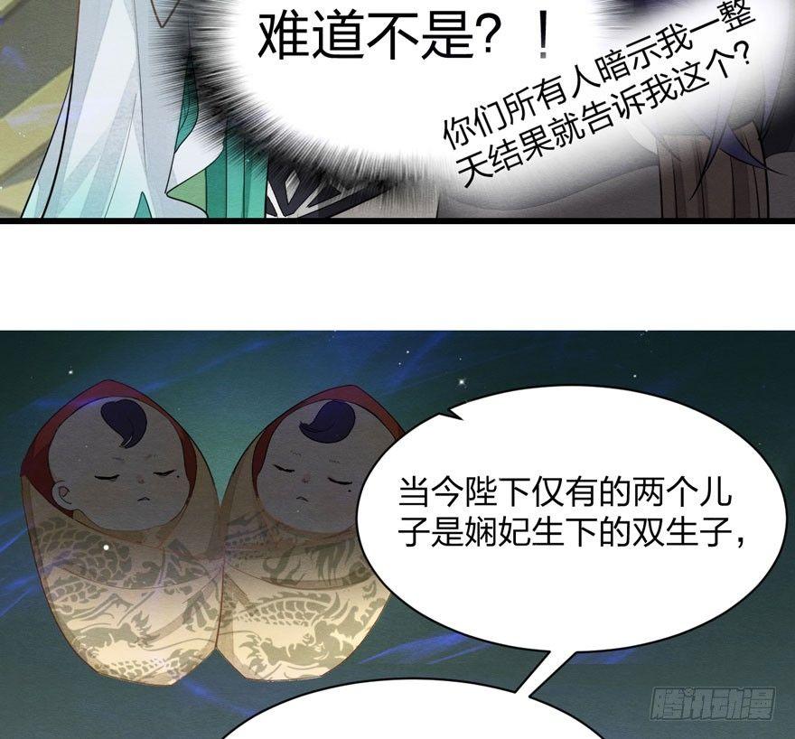 《梦塔之魇魂师》太子与太子妃重逢！ 第10页
