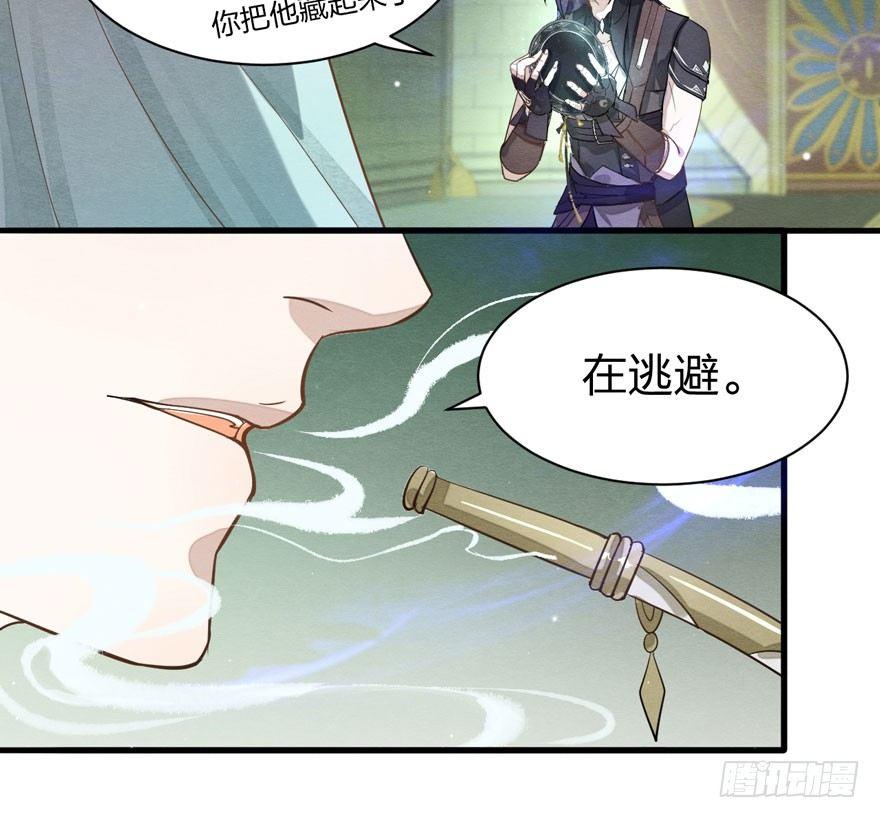 《梦塔之魇魂师》太子与太子妃重逢！ 第14页