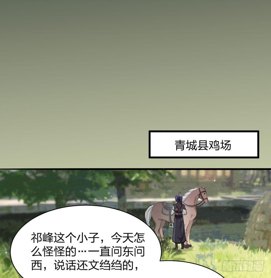 《梦塔之魇魂师》太子与太子妃重逢！ 第17页