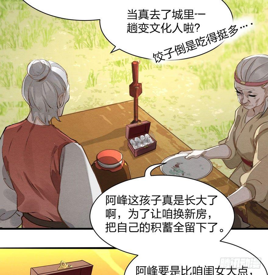 《梦塔之魇魂师》太子与太子妃重逢！ 第18页