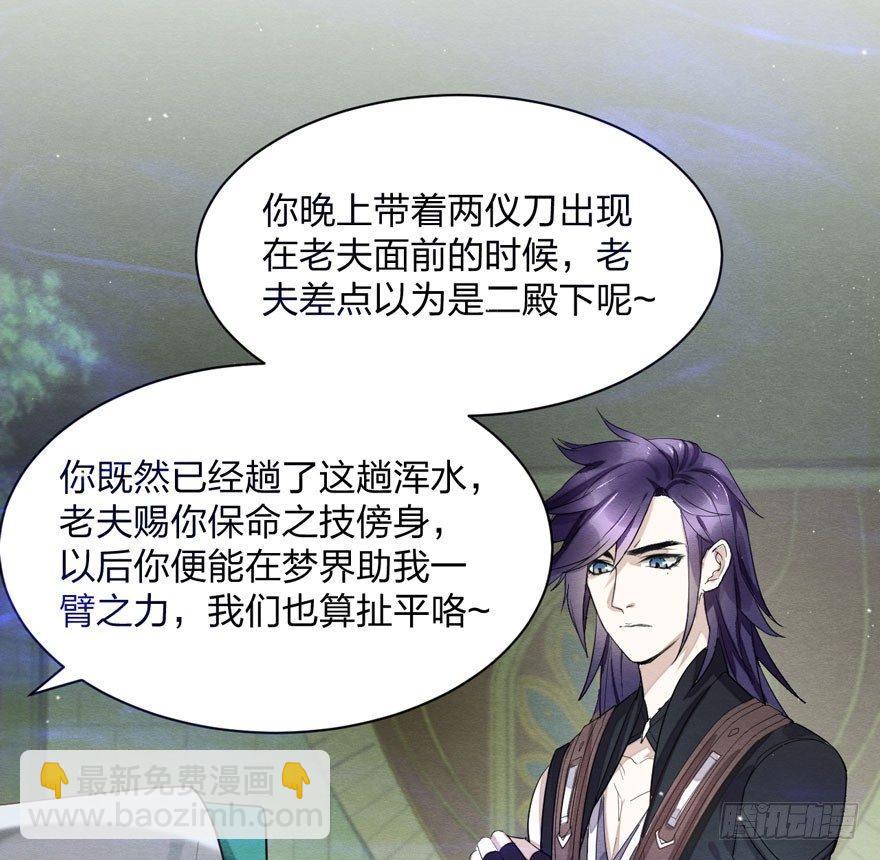 《梦塔之魇魂师》太子与太子妃重逢！ 第22页