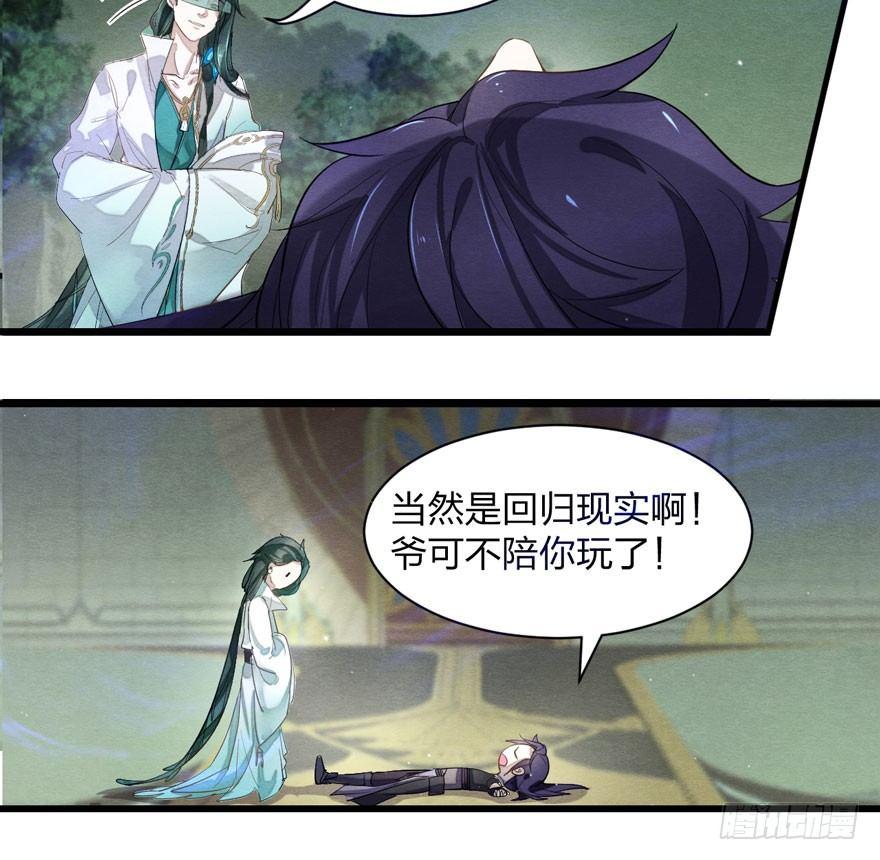 《梦塔之魇魂师》太子与太子妃重逢！ 第27页
