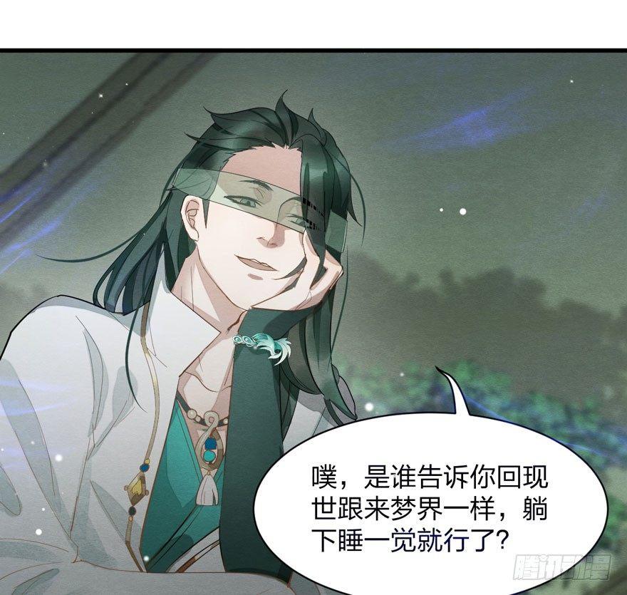 《梦塔之魇魂师》太子与太子妃重逢！ 第28页