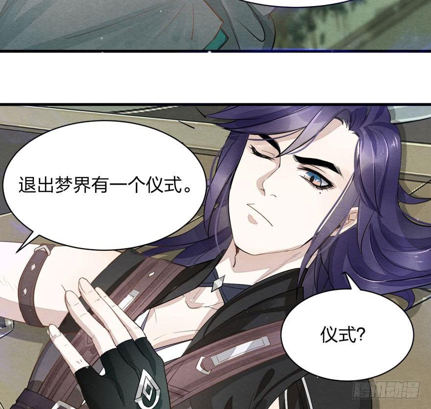 《梦塔之魇魂师》太子与太子妃重逢！ 第29页