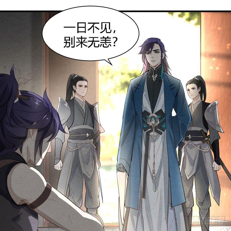 《梦塔之魇魂师》太子与太子妃重逢！ 第38页