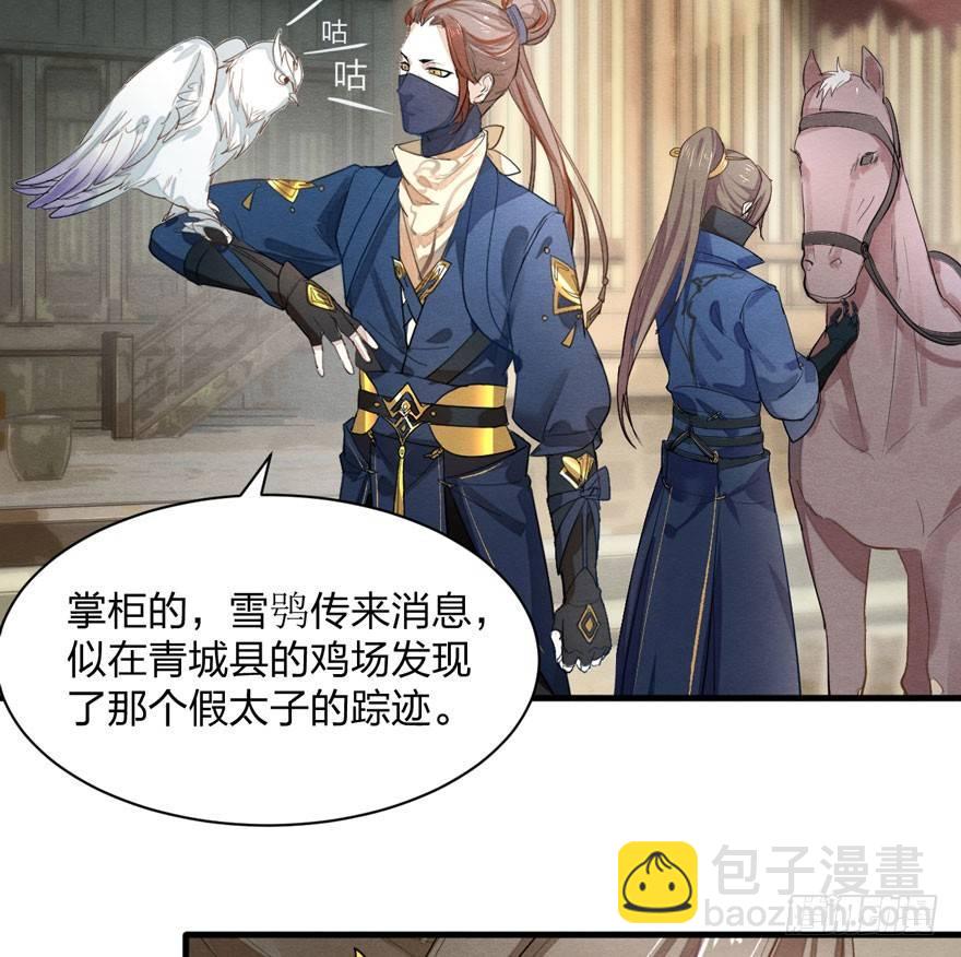 《梦塔之魇魂师》太子与太子妃重逢！ 第3页