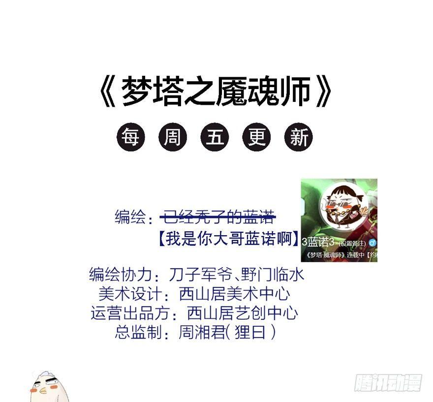 《梦塔之魇魂师》太子与太子妃重逢！ 第43页